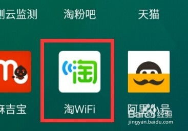 阿里淘wifi配合阿里亲卡的使用方法和注意点